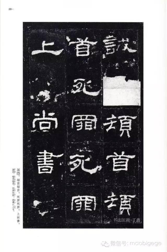 高清碑帖 | 《史晨碑》(二玄社)_張旭光_草書_書法