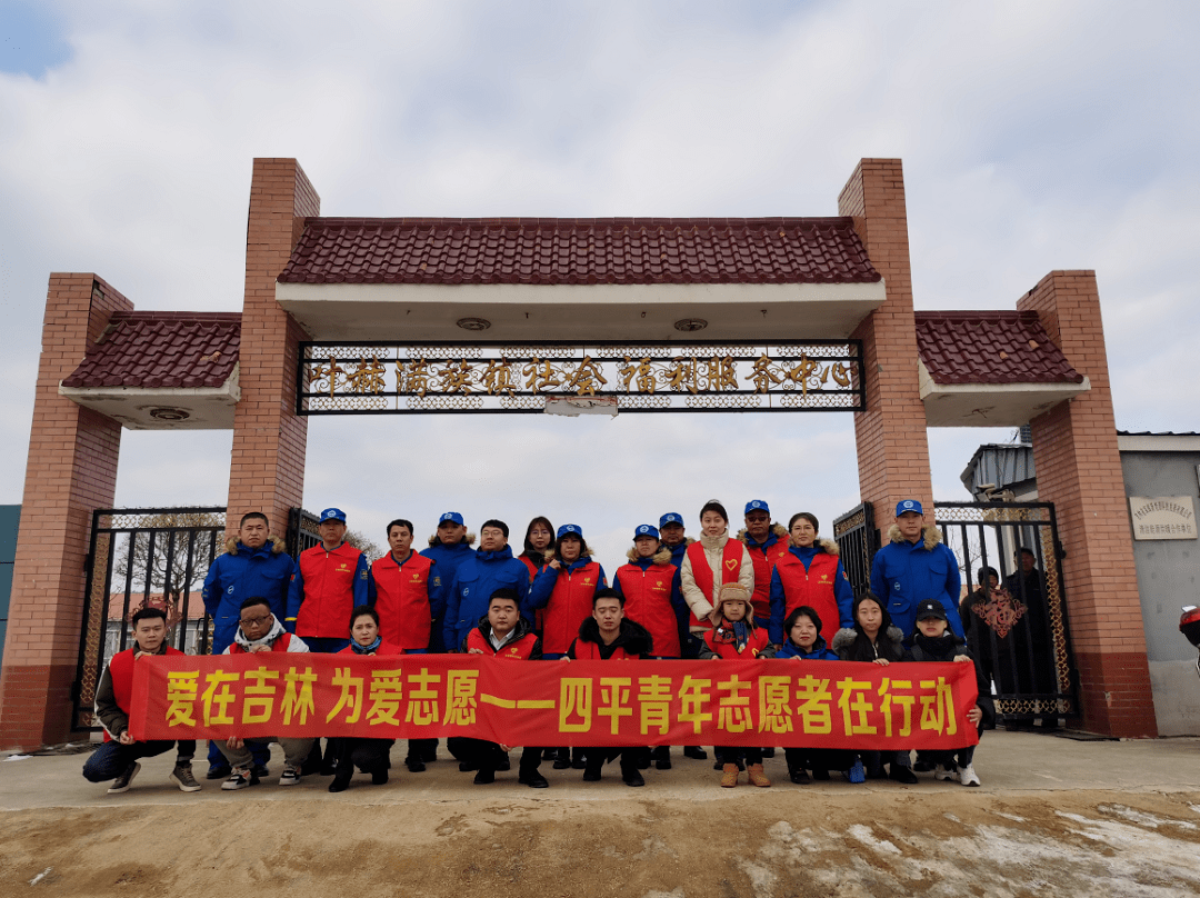 國際志願者日丨愛在吉林 為愛志願——四平青年志願者在行動_服務