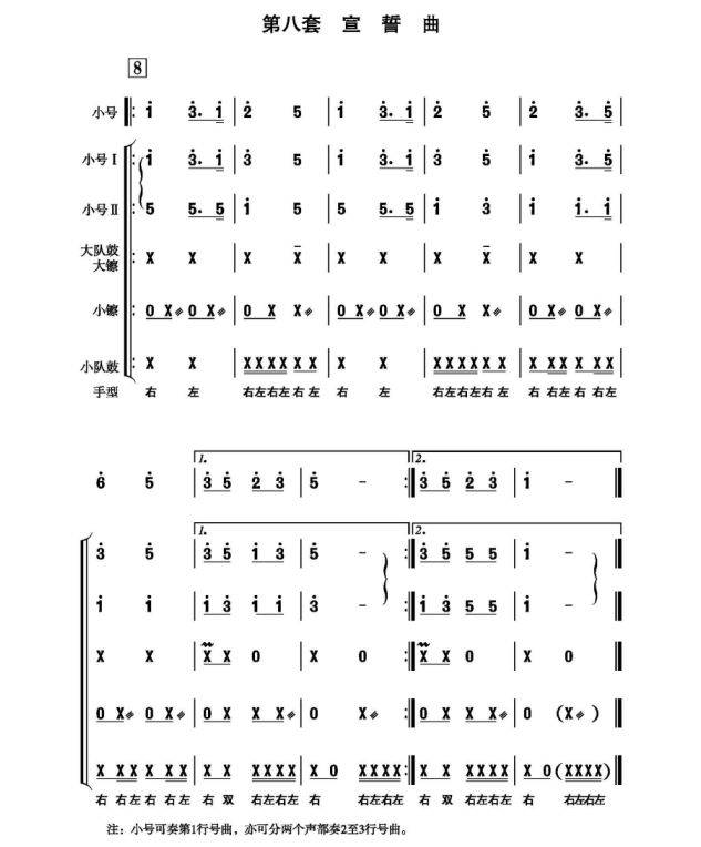 鼓号队比赛曲谱演奏顺序_少先队鼓号队出旗曲谱(2)