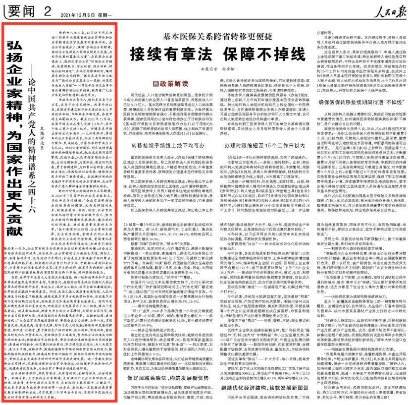 人民日报评论员文章：弘扬企业家精神，为国家作出更大贡献丨川商重磅 搜狐大视野 搜狐新闻