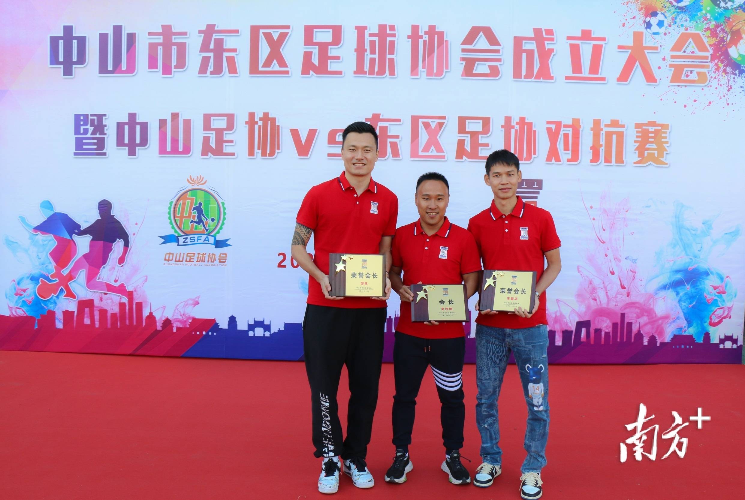 中山东区足球协会成立,前国脚吴坪枫当选会长_发展_活力_青训