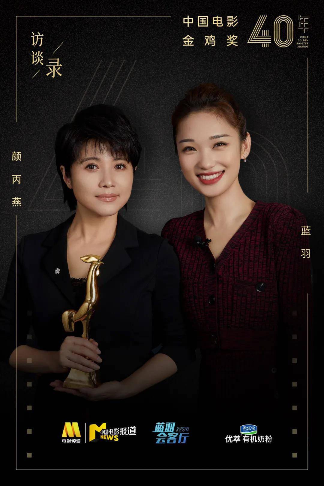 蓝羽对话颜丙燕| 不上综艺,用态度展现演员的纯粹_电影_庄宇新_金鸡