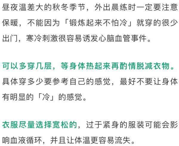 防范|提醒爸妈！冬季晨练风险高，这4点一定要注意