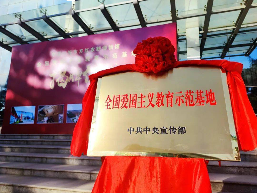 爱国需要教育吗需要全国爱国主义教育示范基地在此揭牌