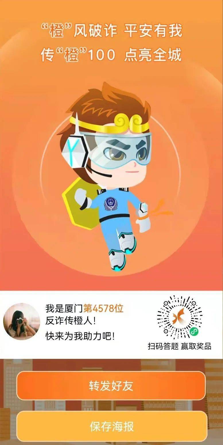 橙色风暴席卷鹭岛厦门首列反诈地铁专列即将发车