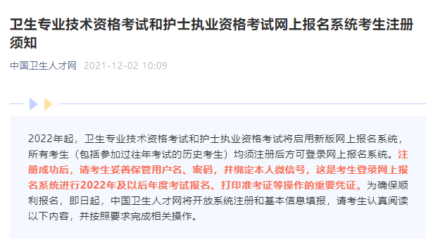 护士资格报名申报信息_2023护士资格证报名_护士资格报名时间确认