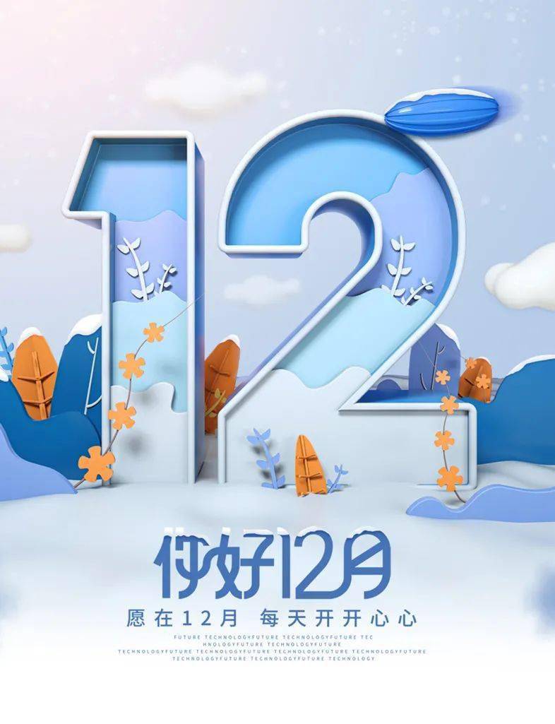 12月致所有人的一句话_所有人