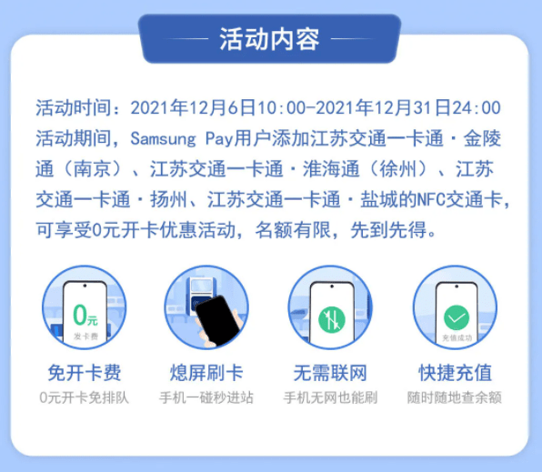 Note|三星 Pay 限时免费开通江苏交通一卡通