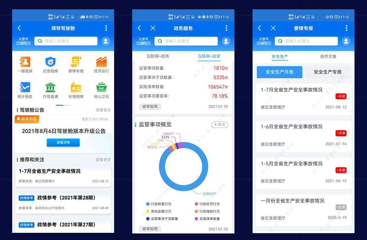 探索打造数字政府改革建设的山西样本_政务_平台_服务