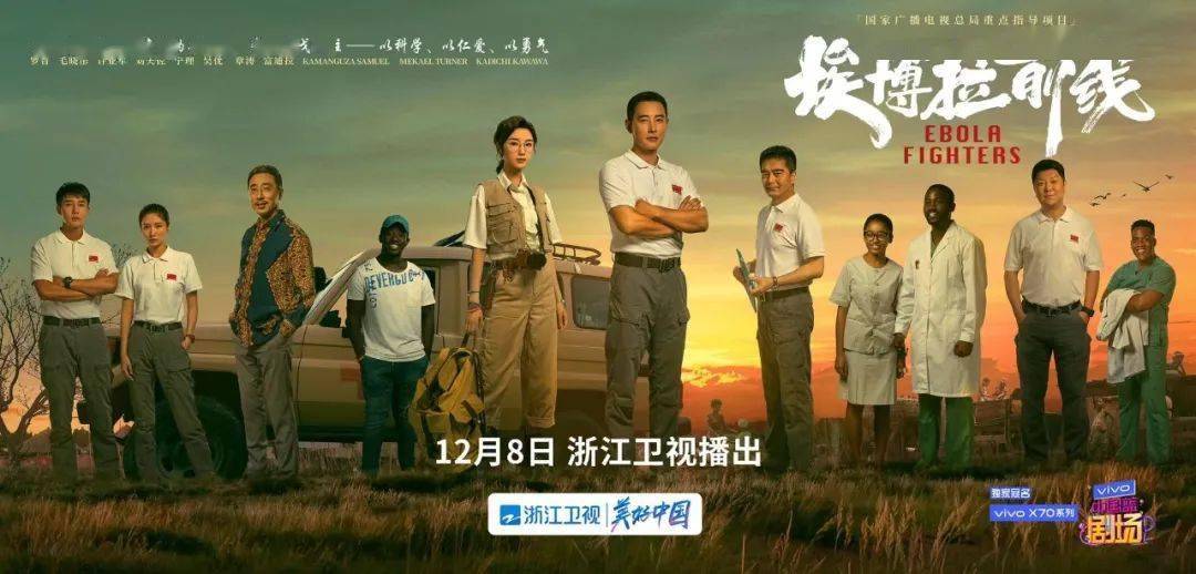 卫视|《埃博拉前线》接棒《不惑之旅》，浙江卫视现实主义力作连击