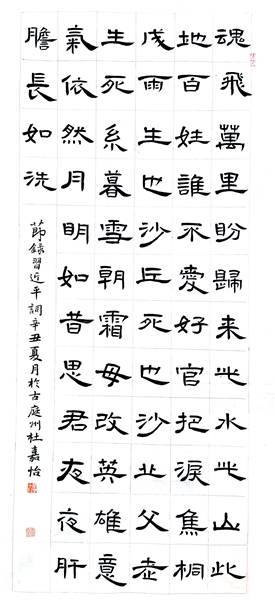 《念奴娇·追思焦裕禄》
