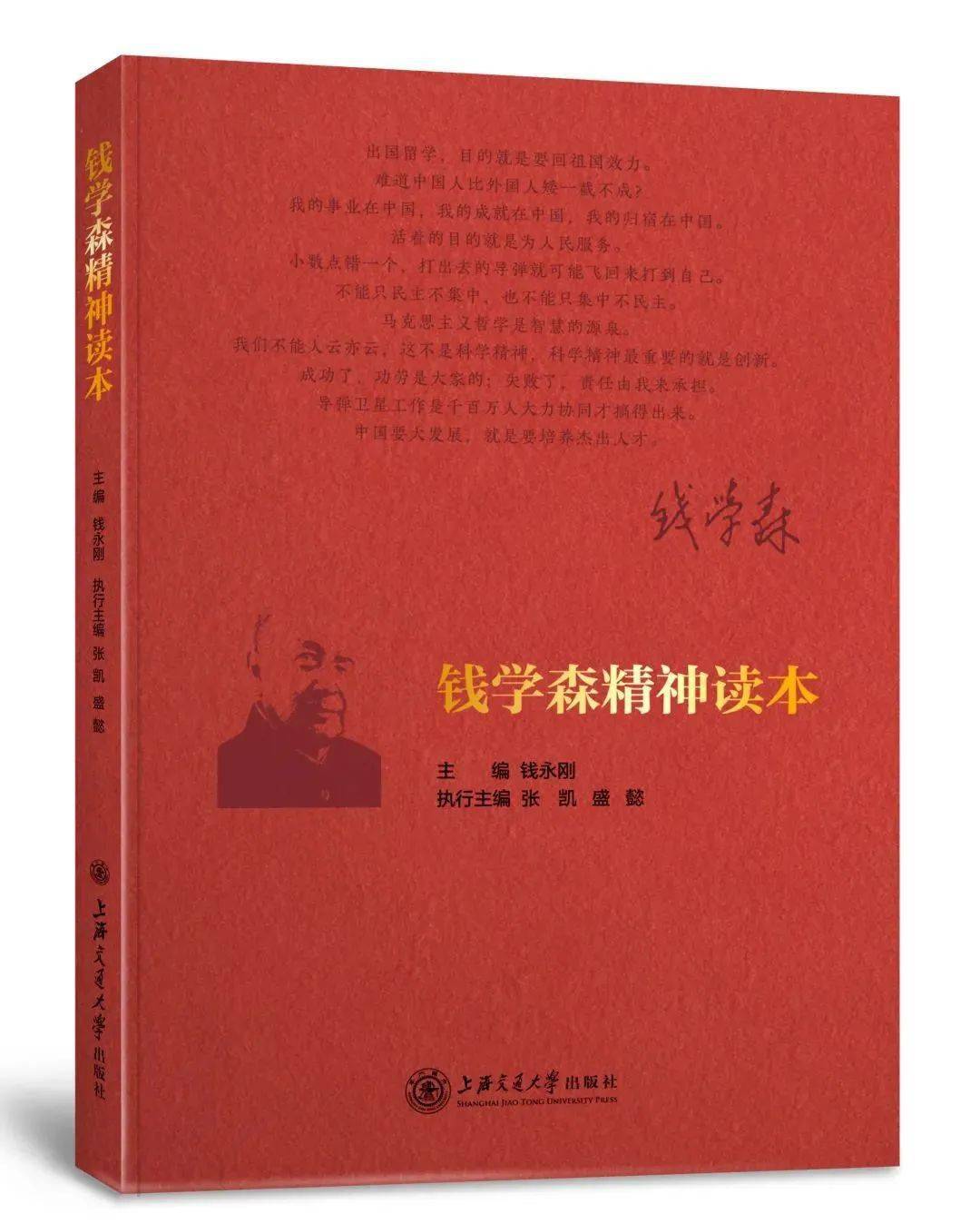 钱学森的入党申请书图片