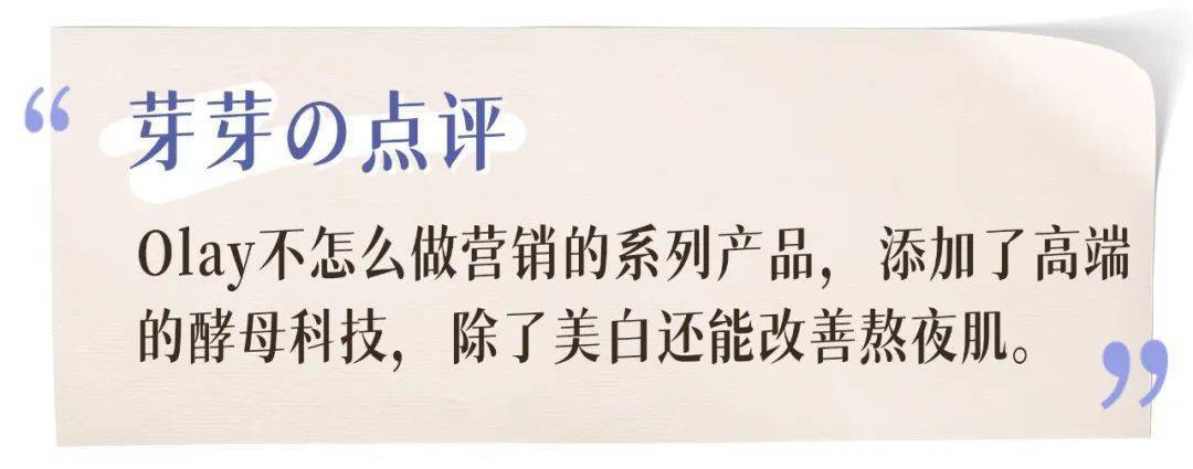 芽芽别被割韭菜！买护肤品也要擦亮眼！