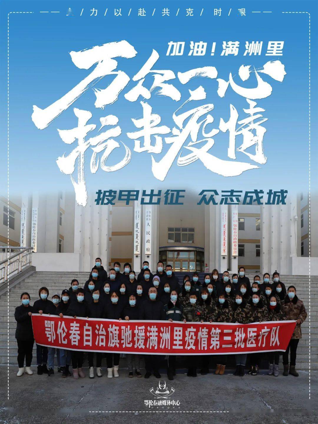 原创丨图组万众一心抗击疫情加油满洲里