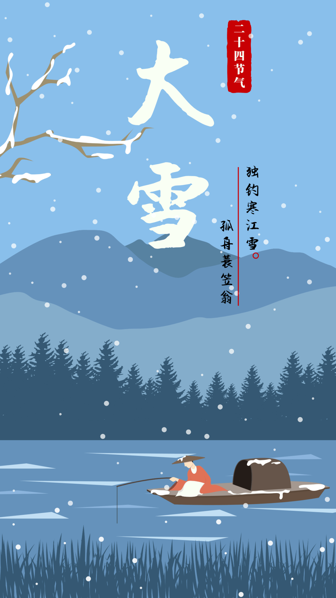 大雪,来看古诗中的情深共白头