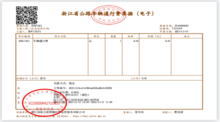 嘉兴司机12月15日起全省高速公路将全面启用电子发票