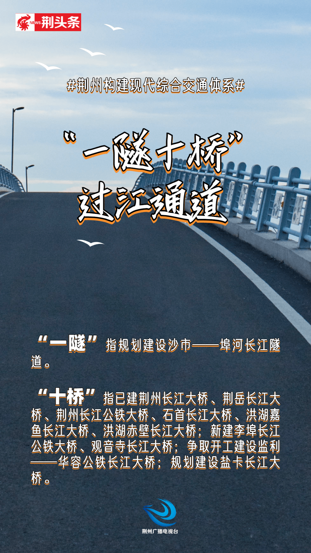 荆州过江隧道选址图片
