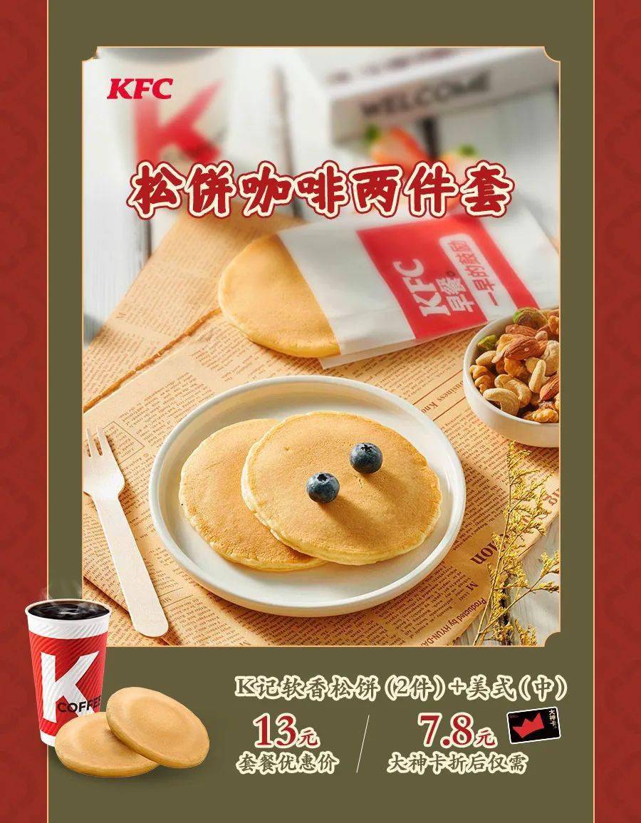 肯德基 广东限定!k记软香松饼,9元2件!_活动_桂圆_餐厅