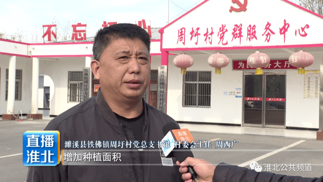 濉溪县铁佛镇周圩村党总支书记 村委会主任 周西广:下一步我们打算把