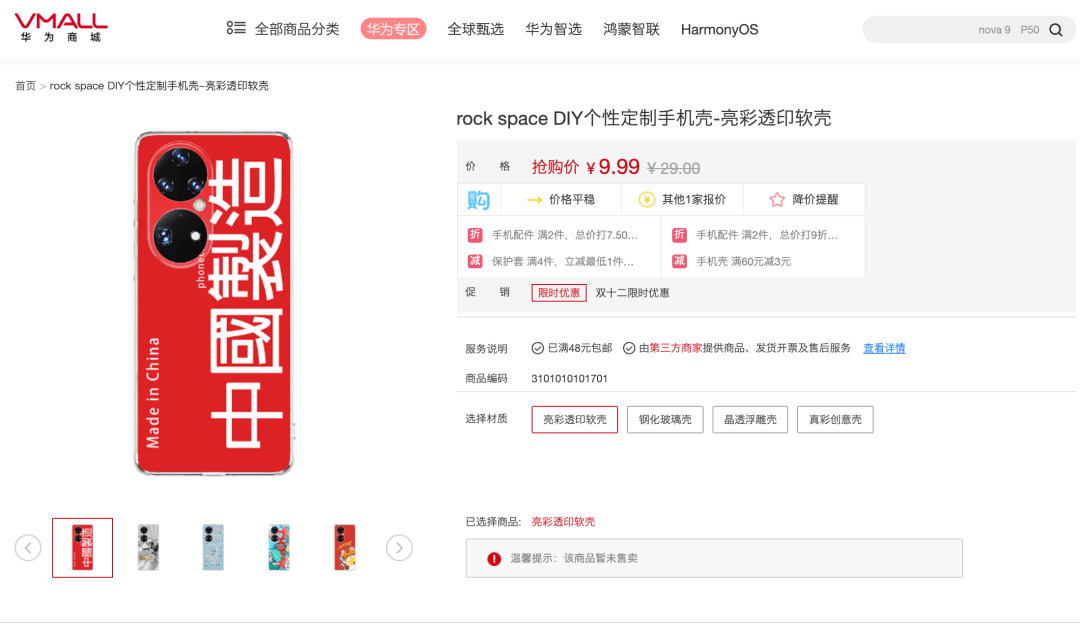 华为|【配件】仅售9.99元 华为上架“中国制造”手机壳 面向43款机型