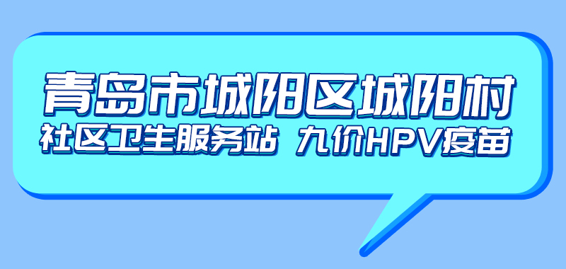 成功|速看！又有九价HPV疫苗可约！先约先得！