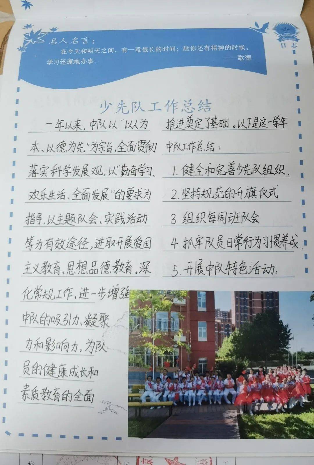 小学中队日志模板图片图片