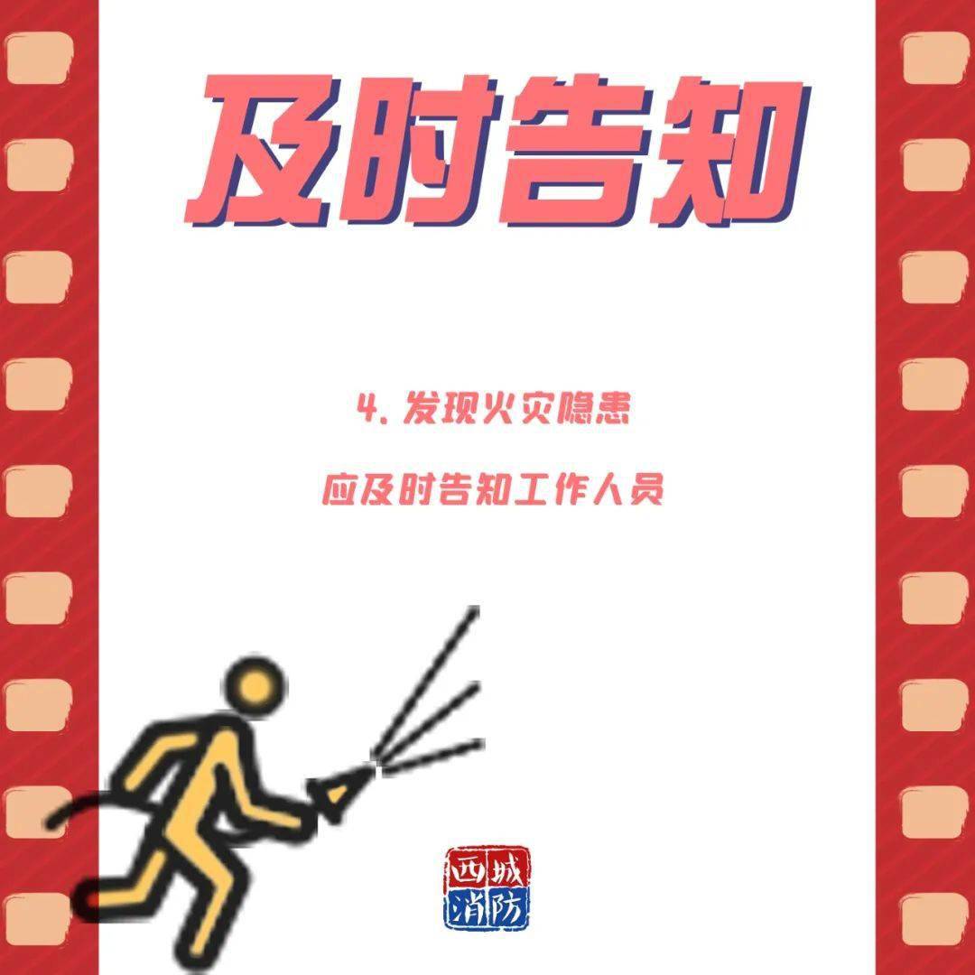 那一部|超多新片上映,这份消防观影指南一定要收好!