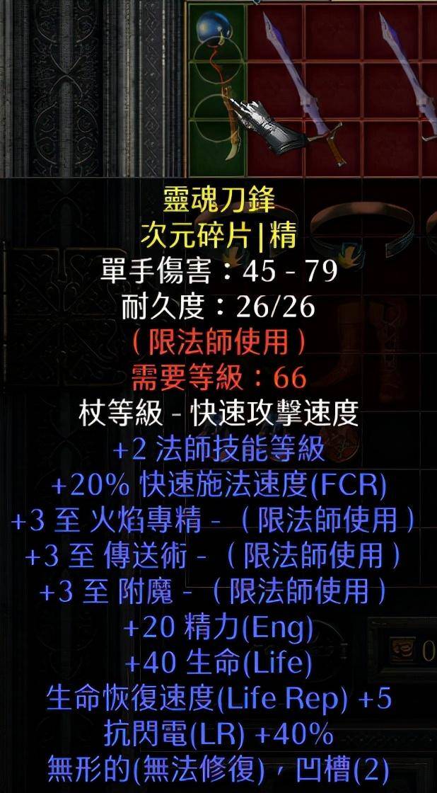 首先还是先来介绍一下武器,暗黑2里面各职业的毕业武器大多数都是符文