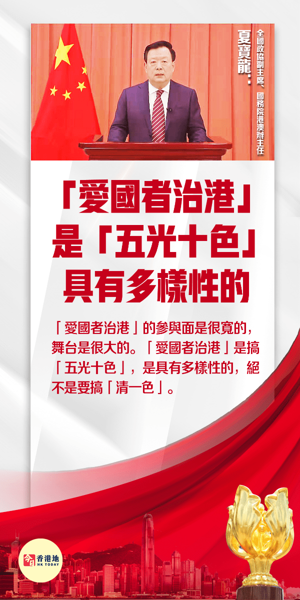 爱国者治港图片