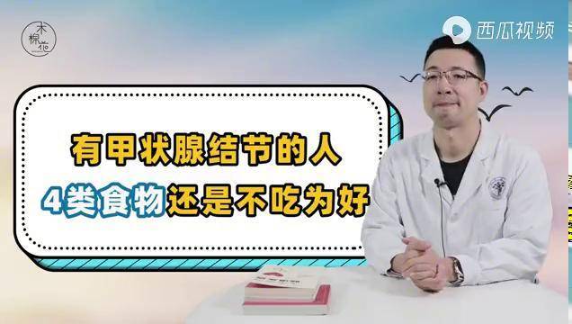 查出甲狀腺結節寧願捱餓也要拒絕4類食物忍住就是贏