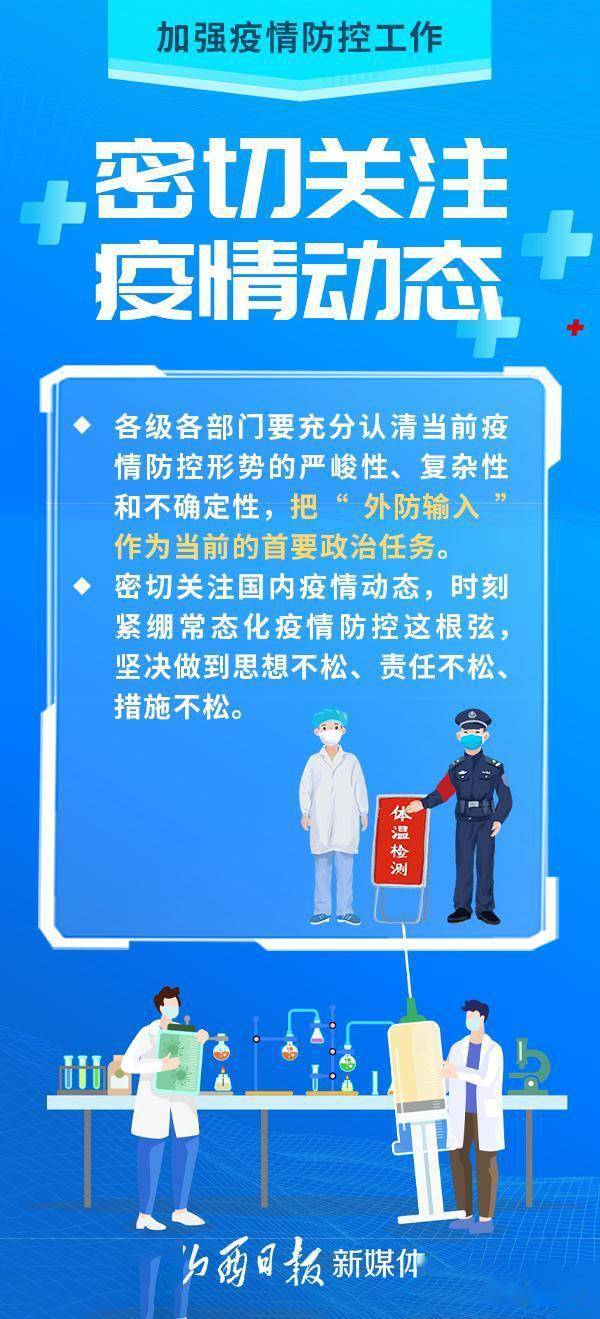 山西|加强浙江等疫情中高风险地区入晋返晋人员排查管控力度！山西再发通知