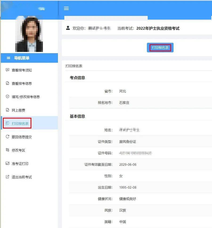 开始报名中国卫生人才网报名通道今日开启含详细报考流程操作