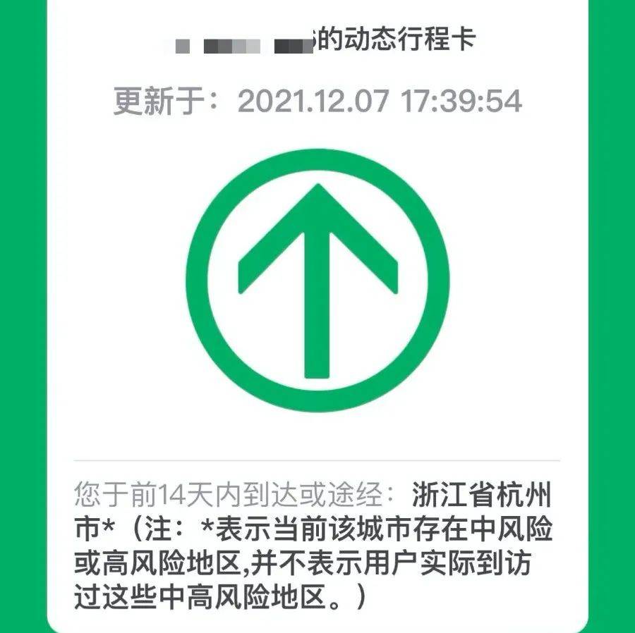 【疫情防控在行动】行程码带星号是怎么回事？多久会消失？_高风险_调整_自查