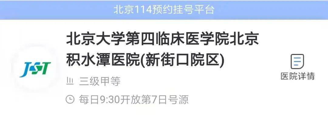 包含北京积水潭医院、门头沟区代帮挂号，良心办事实力挂号的词条