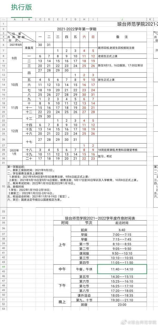 来源|家长快看！最全海南大中小学放假通知来了→