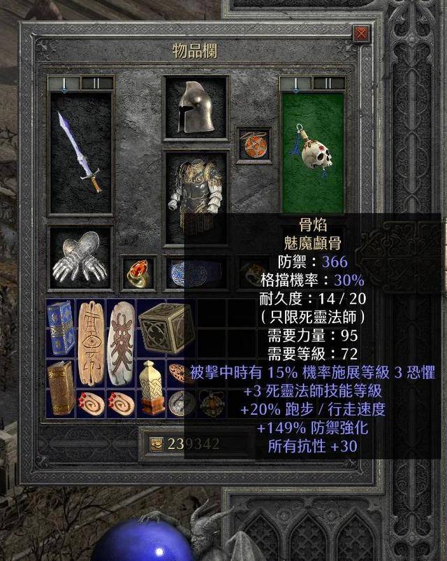 暗黑破坏神2重制版死灵心得_装备_吸血_石头人