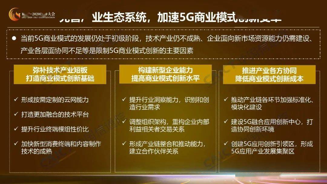 产业链|收藏！这是5G商业模式创新研究第一期成果