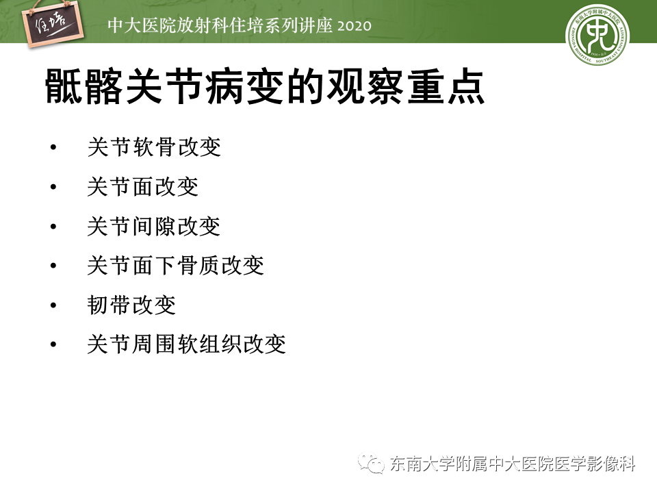 常見骶髂關節病變的影像表現