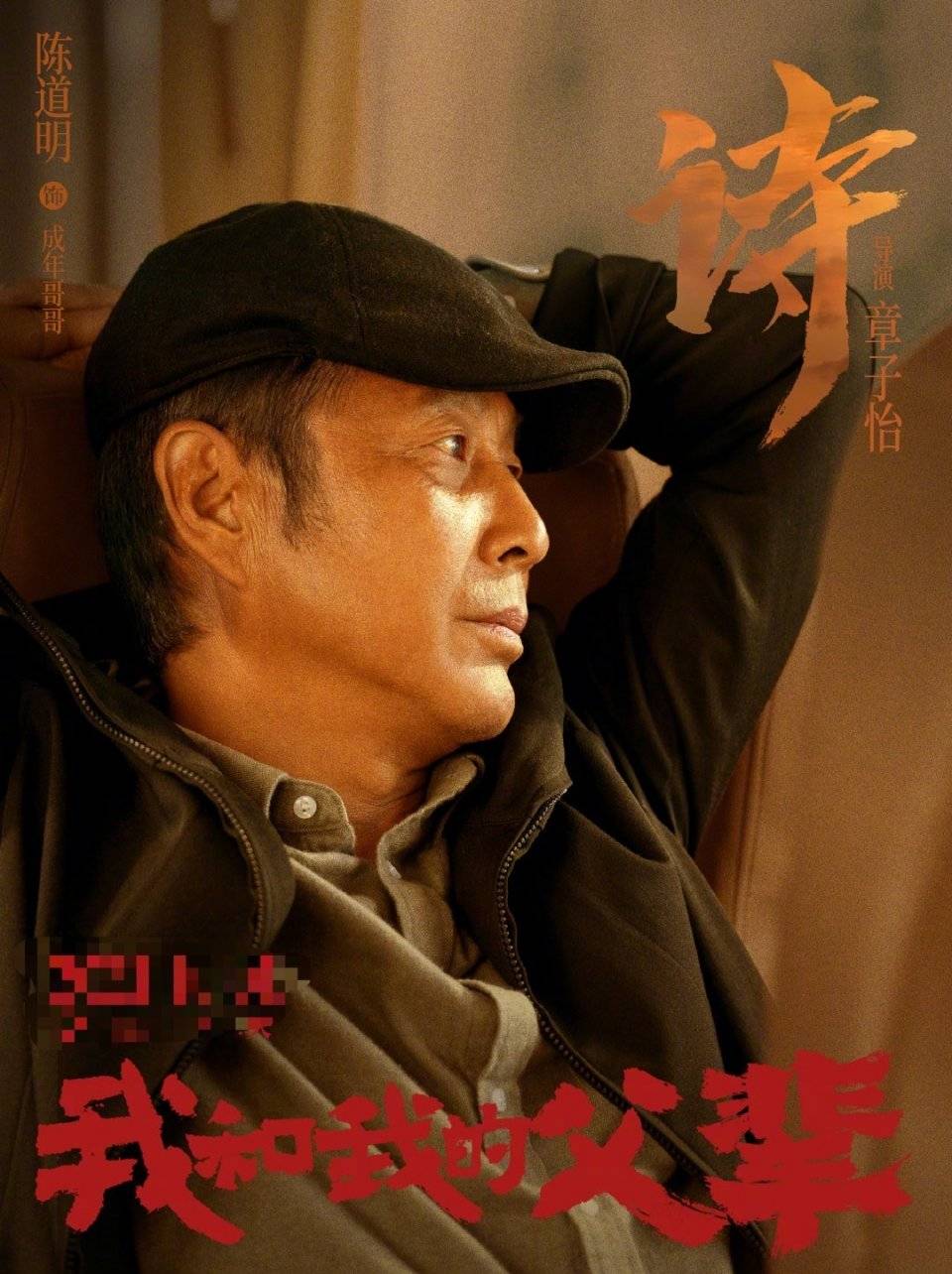 陈道明现身电影现场脸部臃肿难辨认管杜江叫爸爆笑全场