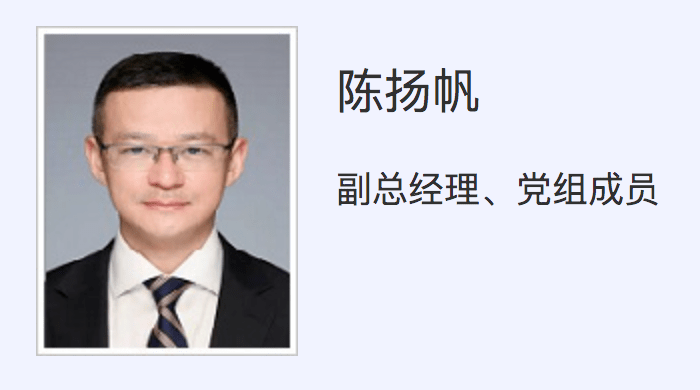 人事陈扬帆任中远海运集团副总经理