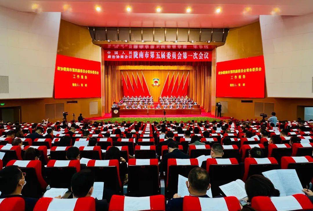 快讯政协陇南市第五届委员会第一次会议隆重开幕