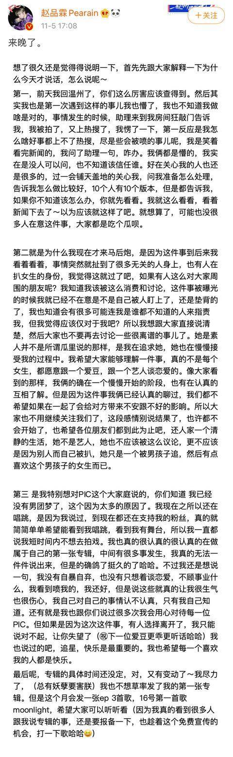 赵品霖回应恋情