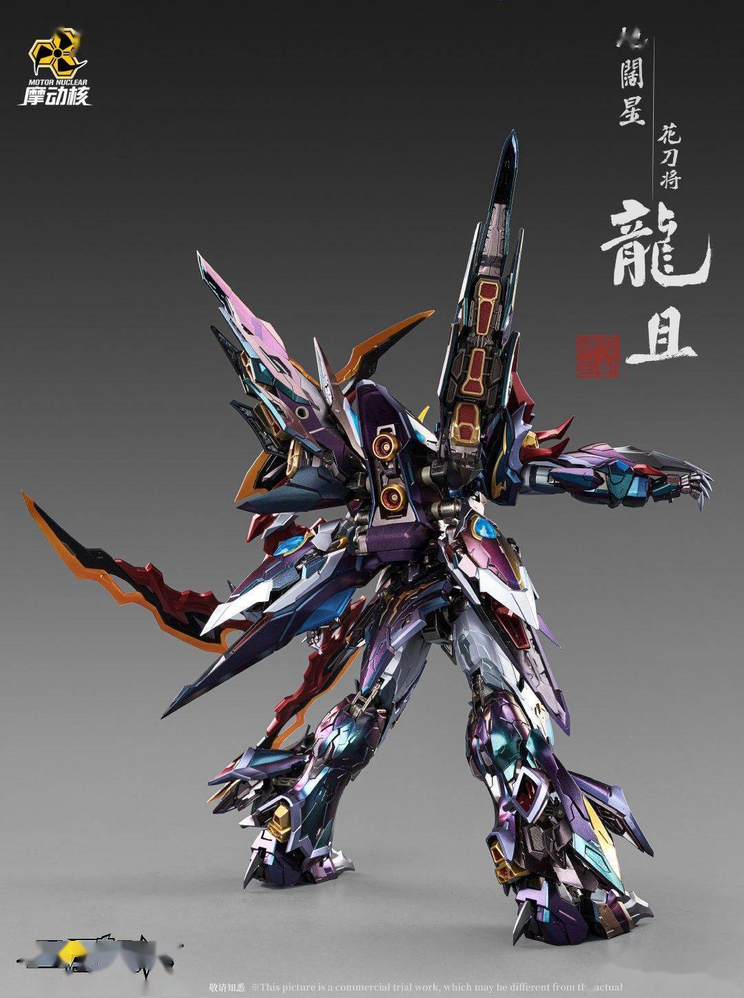 摩動核 MNQ-XH06 星甲魂将伝 地広星花刀将 龍且　合金フィギュア中古美品 Amazon | 摩動核 MOTOR NUCLEAR MNQ-XH06 星甲魂将伝 地広星花刀将 龍