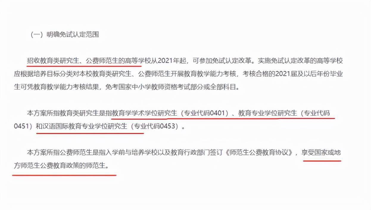 教育部通知这2类人不用考教师资格证也能当老师看看有你吗
