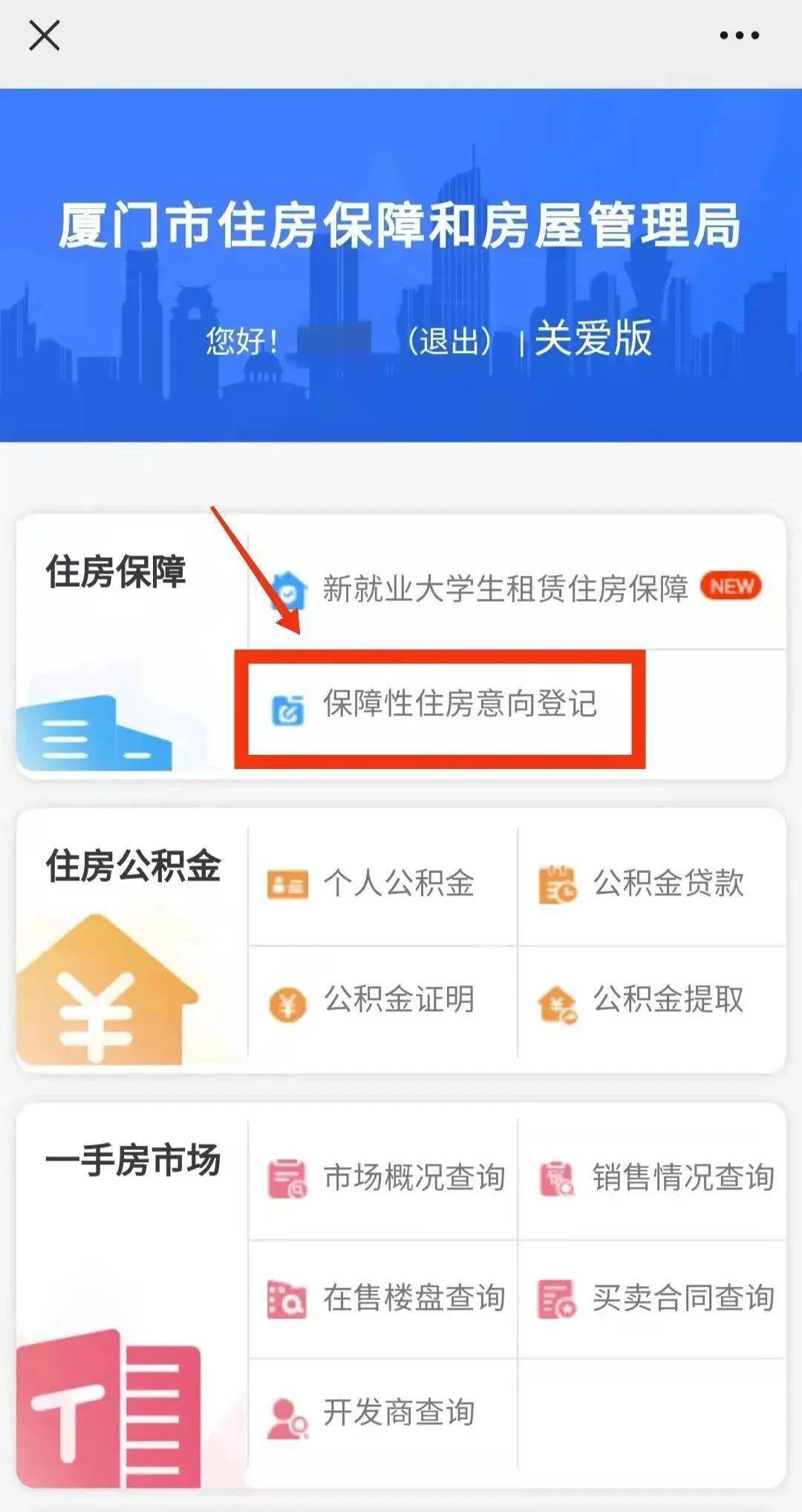 来了！约2200套！厦门保障性租赁房房型调整新批次来啦！如何办理→