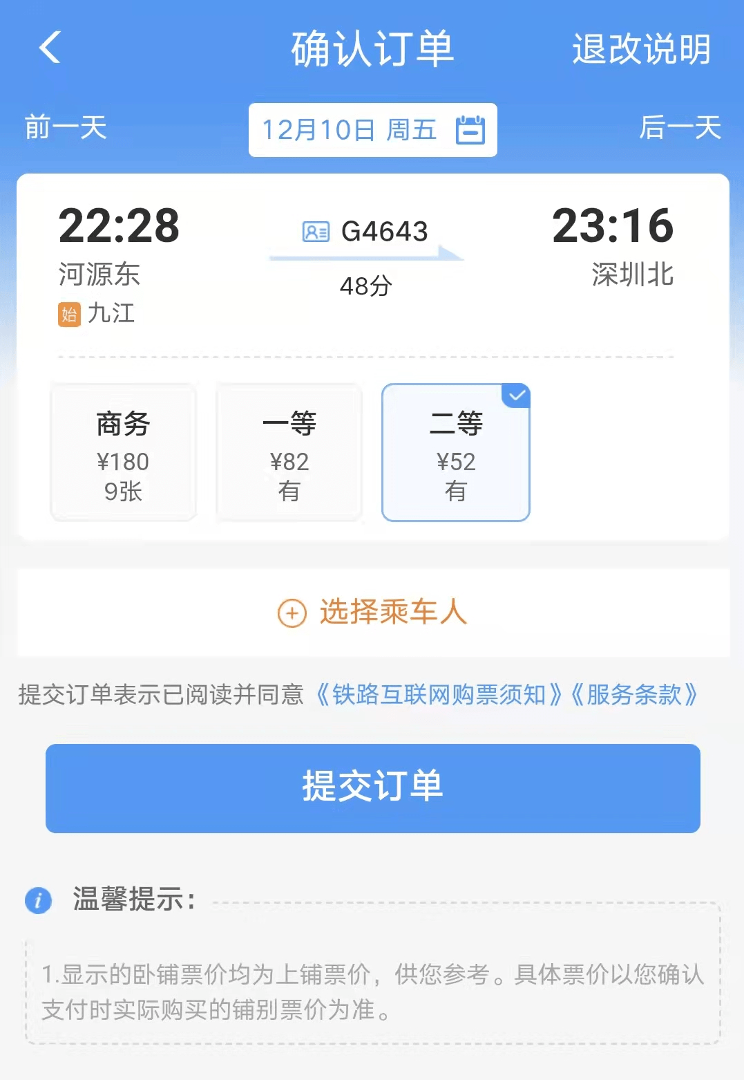 怎么订高铁票详细步骤 6b5a01186cff42d79c6895275f65f033.png