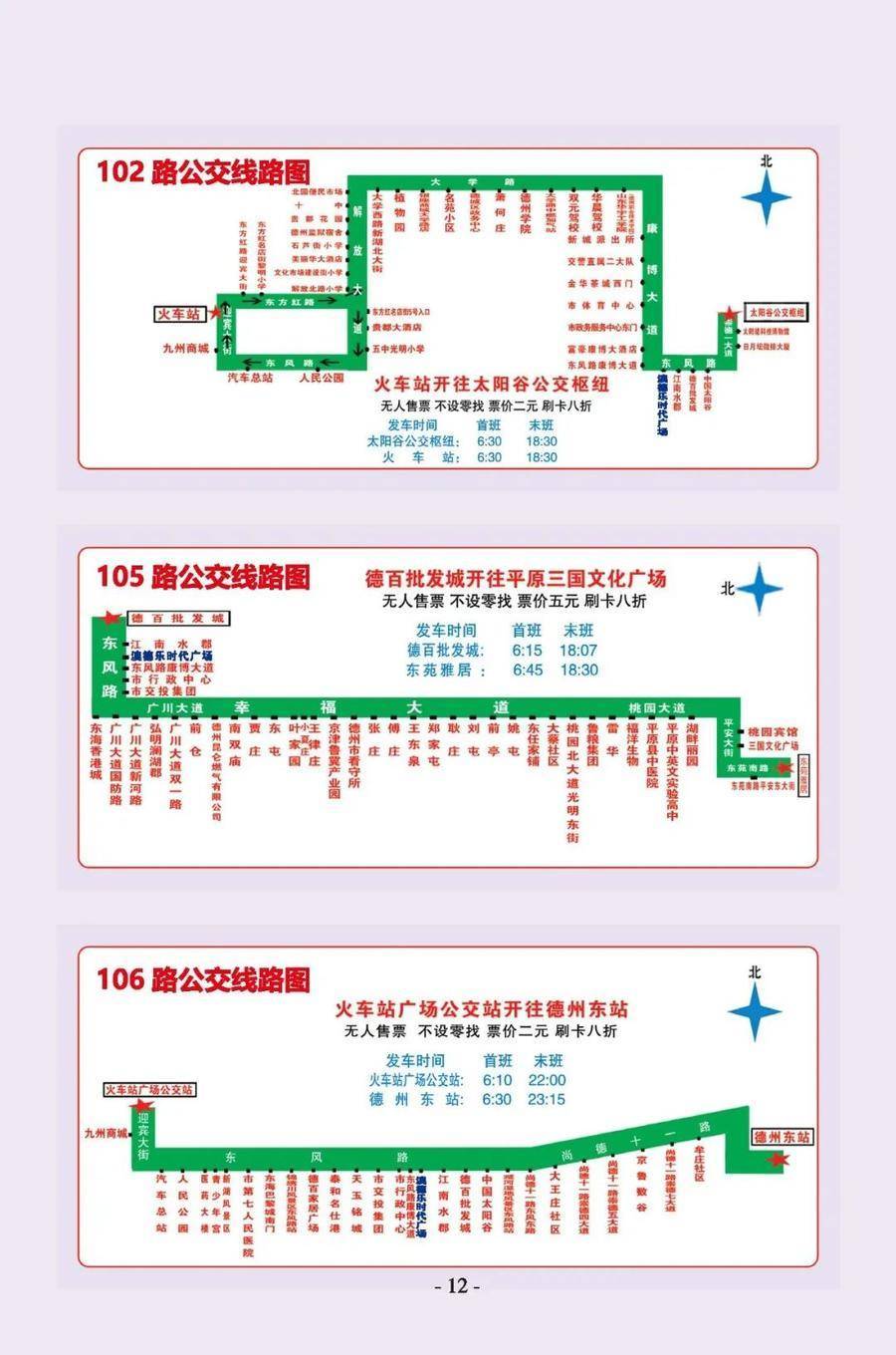 德州五路公交车路线图图片