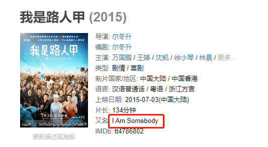 豆瓣76电影扬名立万爆红片名翻译内藏玄机