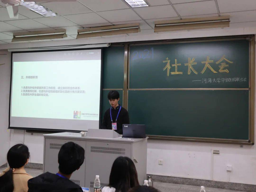 河海大学召开2021年学生社团社长大会_嵇敏_工作_李维