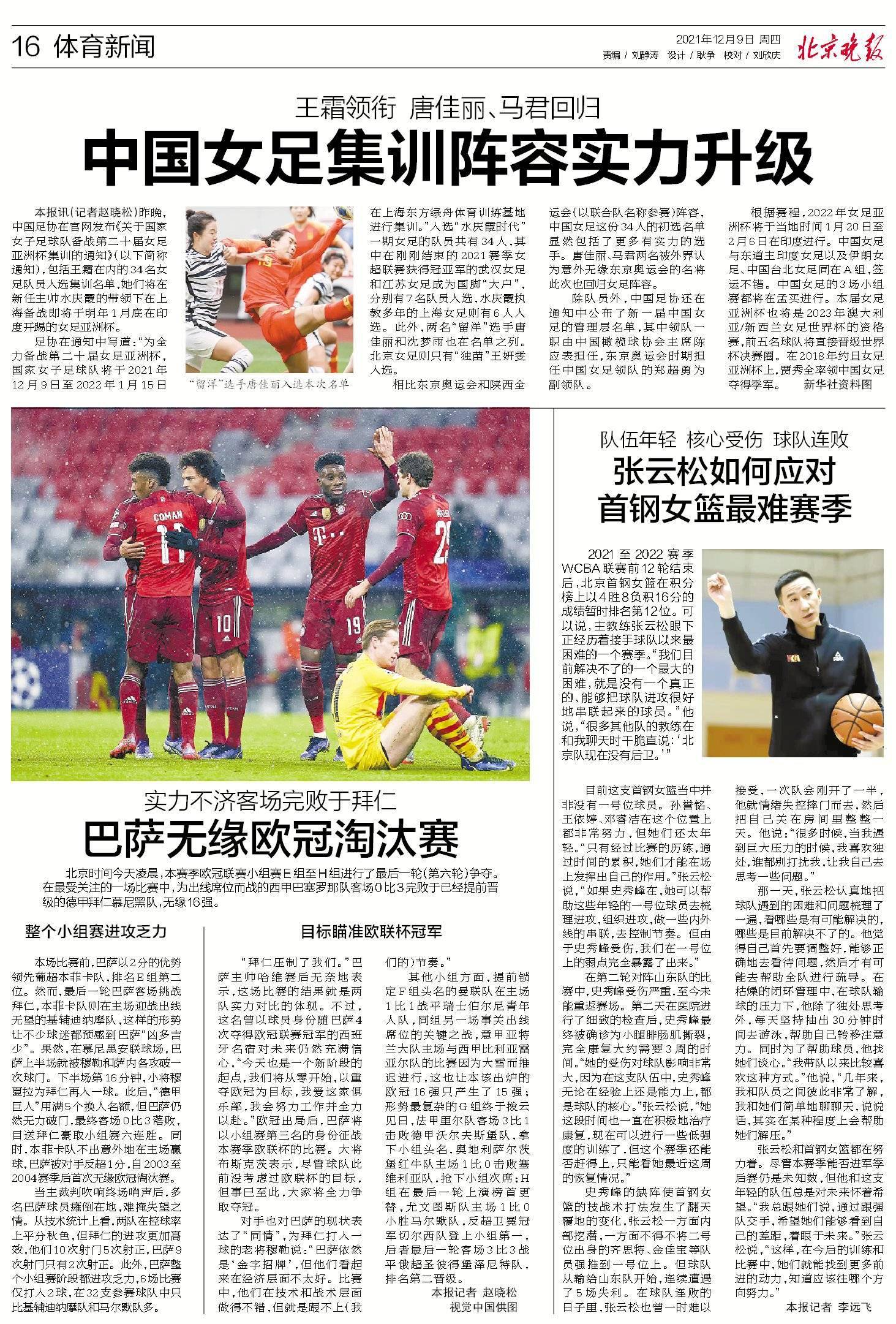 东京|今日读报：水庆霞集齐中国女足最强阵容